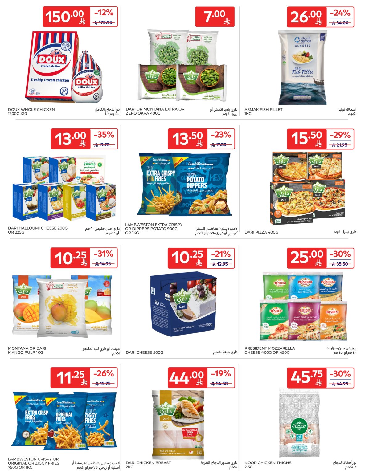 carrefour-saudi offers from 12nov to 1nov 2025 عروض كارفور السعودية من 12 نوفمبر حتى 1 نوفمبر 2025 صفحة رقم 16